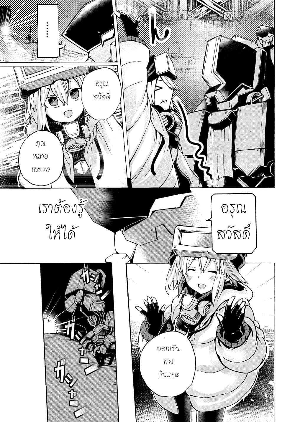 Shuumatsu-Sekai-no-Hakoirimusume-Chapter3-12.jpg